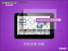 安卓4.0屏幕 佳的美E8HD双核超清发布