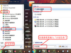 更强大更方便 Win7计划任务让PC更智能