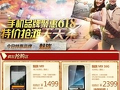 只要1499元 魅族手机引领京东特价风暴