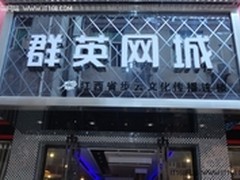 技嘉超耐久4节能配置 南昌群英网城开业