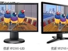 优派VP系列专业显示器成数码暗房首选