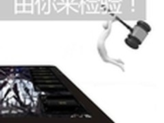 畅快一暑假 学生强力平板本易先体验