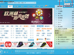 倾听欧洲杯 酷我音乐2012初夏版新体验