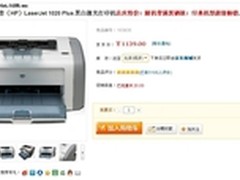 经典明星产品 HP1020Plus激打应用解析