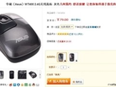 笔记本绝佳拍档 华硕WT400鼠标特价79元