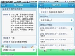 好大夫在线客户端发布 可手机预约挂号