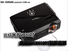 奥图码EX610ST短焦3D投影机报价6999元