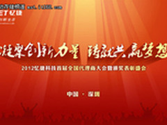 忆捷代理商大会，如果有来世还要做忆捷