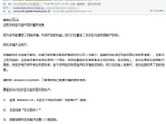 亚马逊称用户遭网络诈骗 重设账户密码