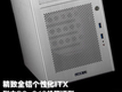 精致全铝个性化ITX 联力PC-Q18机箱评测