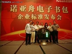 诺亚舟全国首发“电子书包”企业标准
