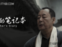《父亲的笔记本》上映 海尔电脑微电影