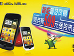奥克斯智能普及风暴 599元玩转智能机