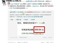 非法传销指鹿为马 真假返利一辩可知