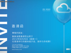神秘邀请函 魅族本月25日或有重大惊喜