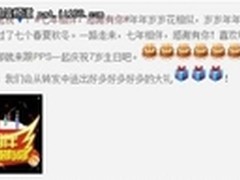 PPS庆生七周岁 全平台欢乐连番high不停