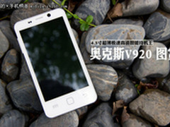 奥克斯（AUX） V920 智能机图赏体验