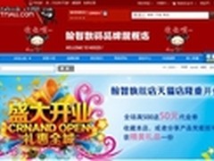 翰智天猫旗舰店 开业大酬宾好礼送贵客