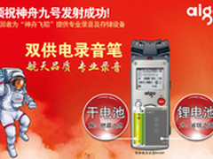 爱国者航天录音笔祝神舟九号飞天成功