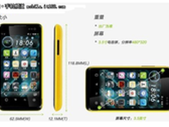 超低价双卡双待机 天语W619售价530元