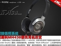 超强声音穿透力 硕美科MH438售价179元