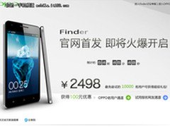 6月18日预售 OPPO Finder最高优惠百元