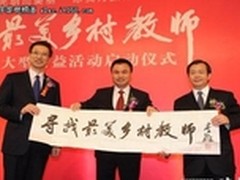 助力乡村教育 太阳雨寻找最美乡村教师