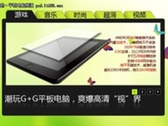 潮玩G+G本易M8平板 享受爽爆高清视界