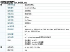 网络安全首选 华为S1728GWR-4P售2100元
