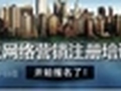 全国第六届网络营销师资培训将深圳举行