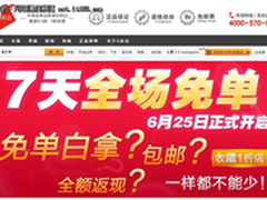 1折店掀起自杀式促销 参战电商促销月