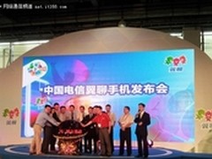 电信翼聊手机发布 引领融合通信新时代