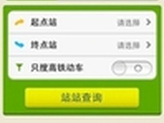 暑期出行必备 8684火车新版详细评测