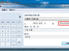 Win7计算器的妙用：龙年结婚生子有计划