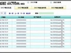 酒店网络监控解决方案，艾泰DHCP中继篇