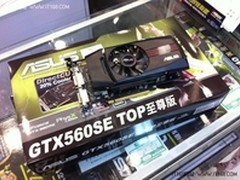 暗黑3最具性价比利器 华硕GTX560SE热销