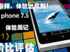诺基亚800十二周体验WP7.5之性价比评估