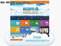 商通云服务平台：站在巨人的肩膀上起飞