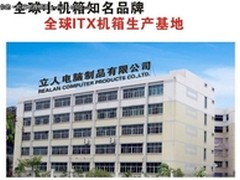 立人小机箱专家 专业ITX机箱、电源基地