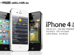 操作更加方便 苹果iPhone4S售价4149元