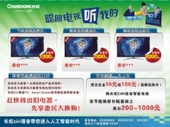 长虹CIRI语音智能电视全面淘汰高耗电视
