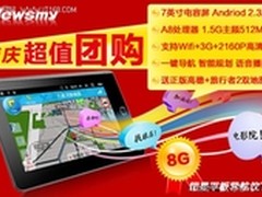京东正在团纽曼GPS Pad T71劲爆价699元