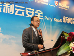 宝利明威携迈克菲推PolySaaS云安全服务