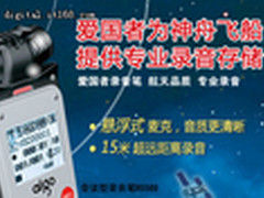 爱国者录音笔同贺神舟九号发射成功