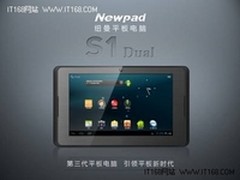 与Ipad相媲美的纽曼S1 Dual只售799元