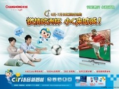 畅享欧洲杯 电视换购首选长虹Ciri