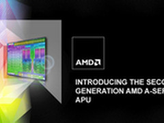 深耕细作三年半 AMD推新一代APU战Intel