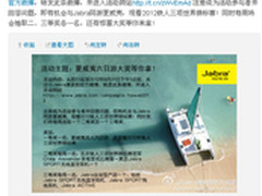 免费去夏威夷旅行 捷波朗耳机微博活动