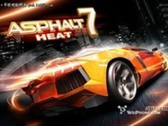 Gameloft系列Asphalt 7: Heat 如期而至