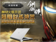 同方钢铁侠X46F“疯狂”团购ING